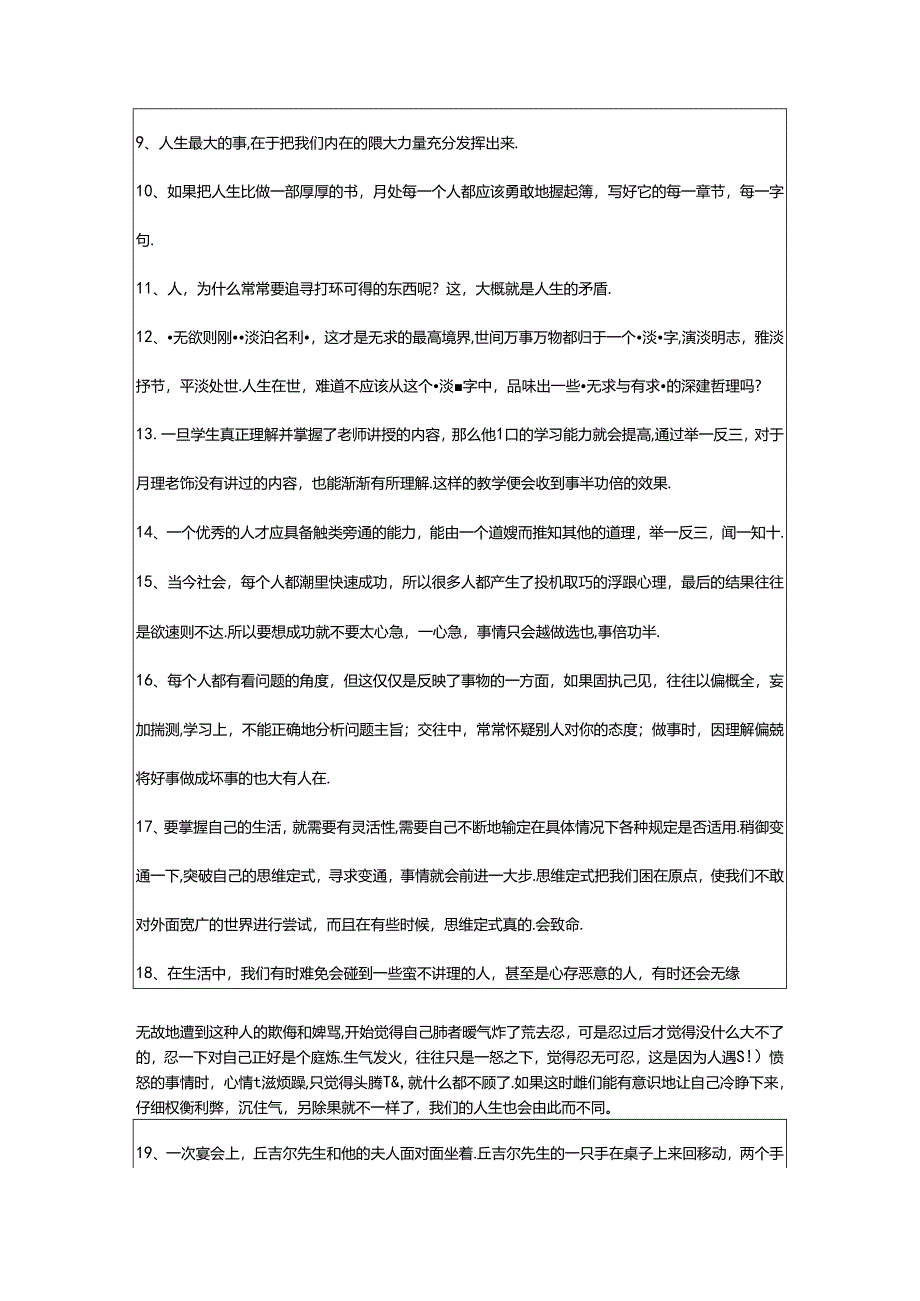 2024年年精选生活哲理短句锦集50句.docx_第2页