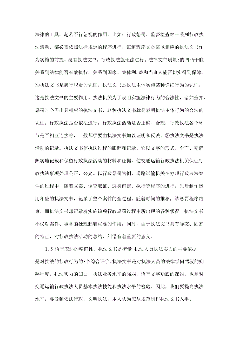 交通运输行政执法文书的规范.docx_第3页