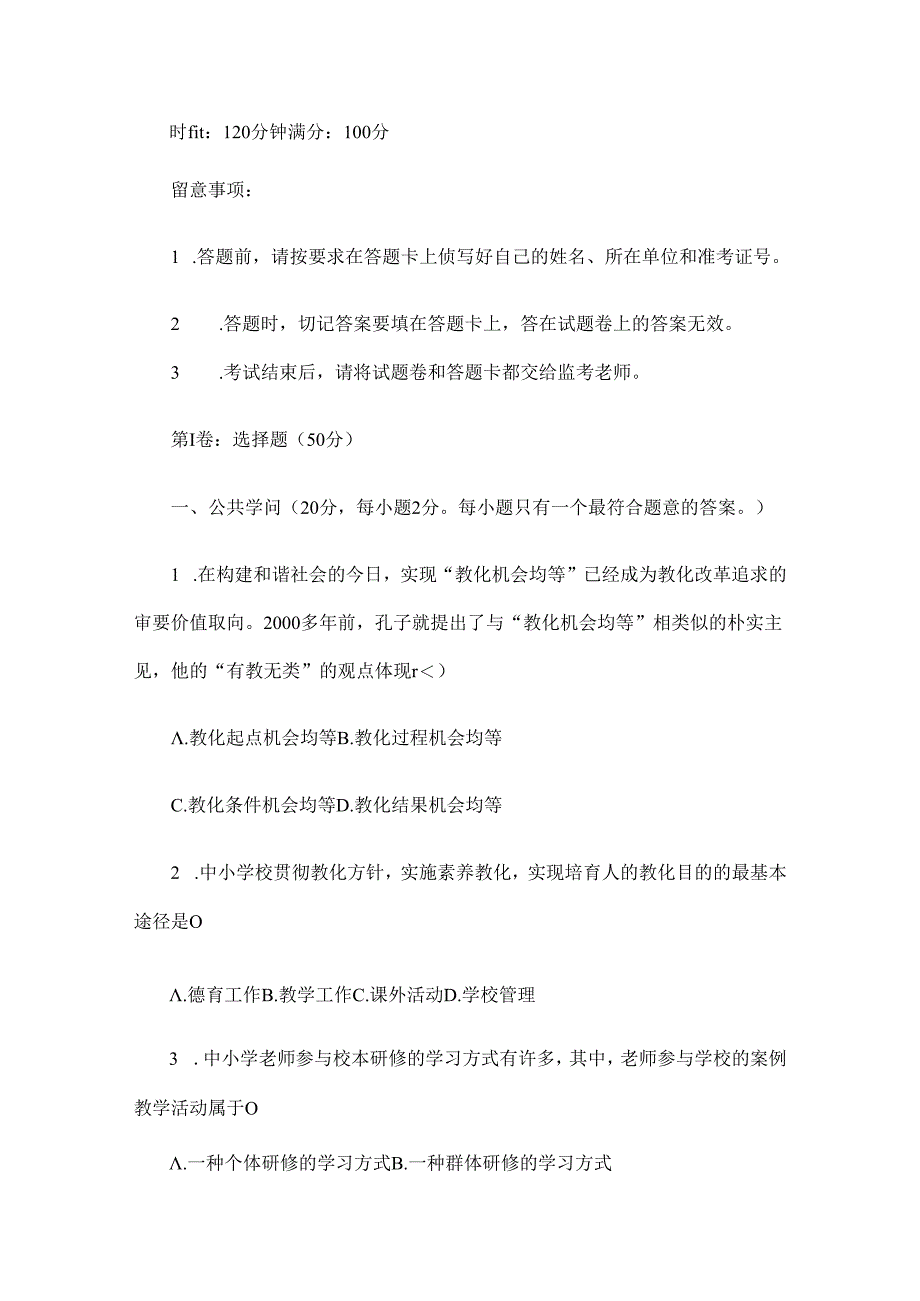 信息技术教师专业考试试题.docx_第1页