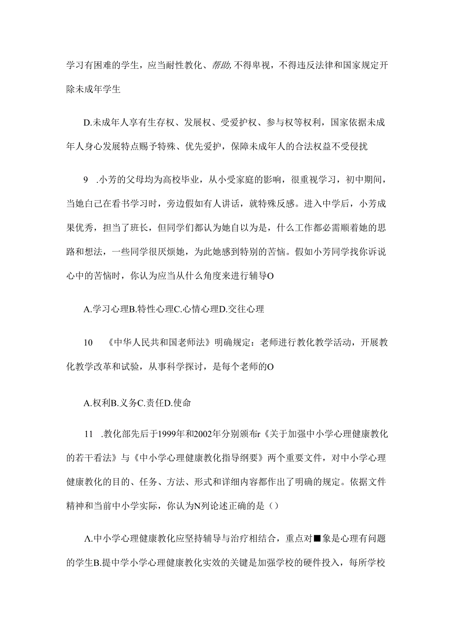 信息技术教师专业考试试题.docx_第3页