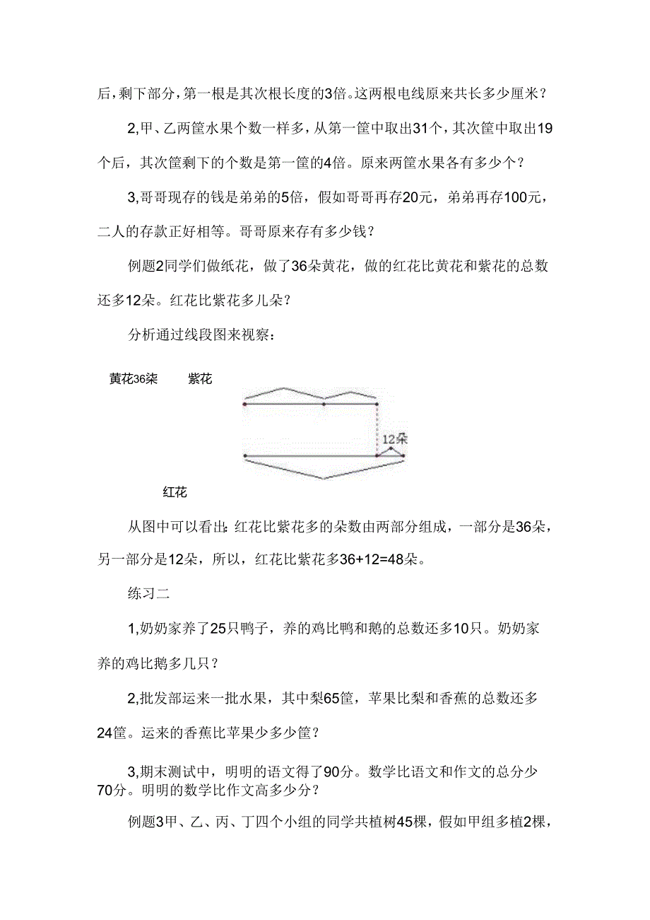 五年级奥数讲义第22讲--作图法解题.docx_第2页