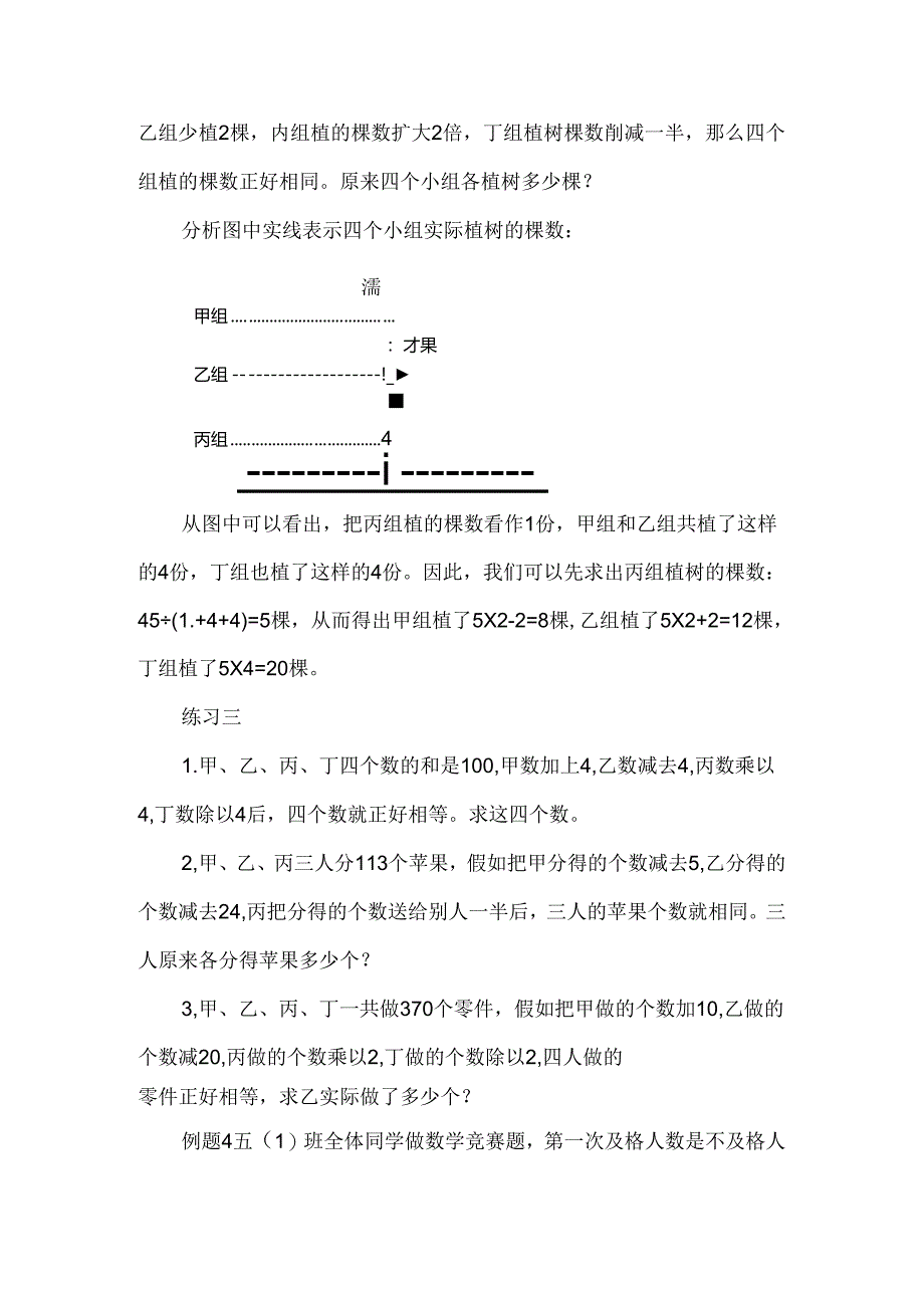 五年级奥数讲义第22讲--作图法解题.docx_第3页