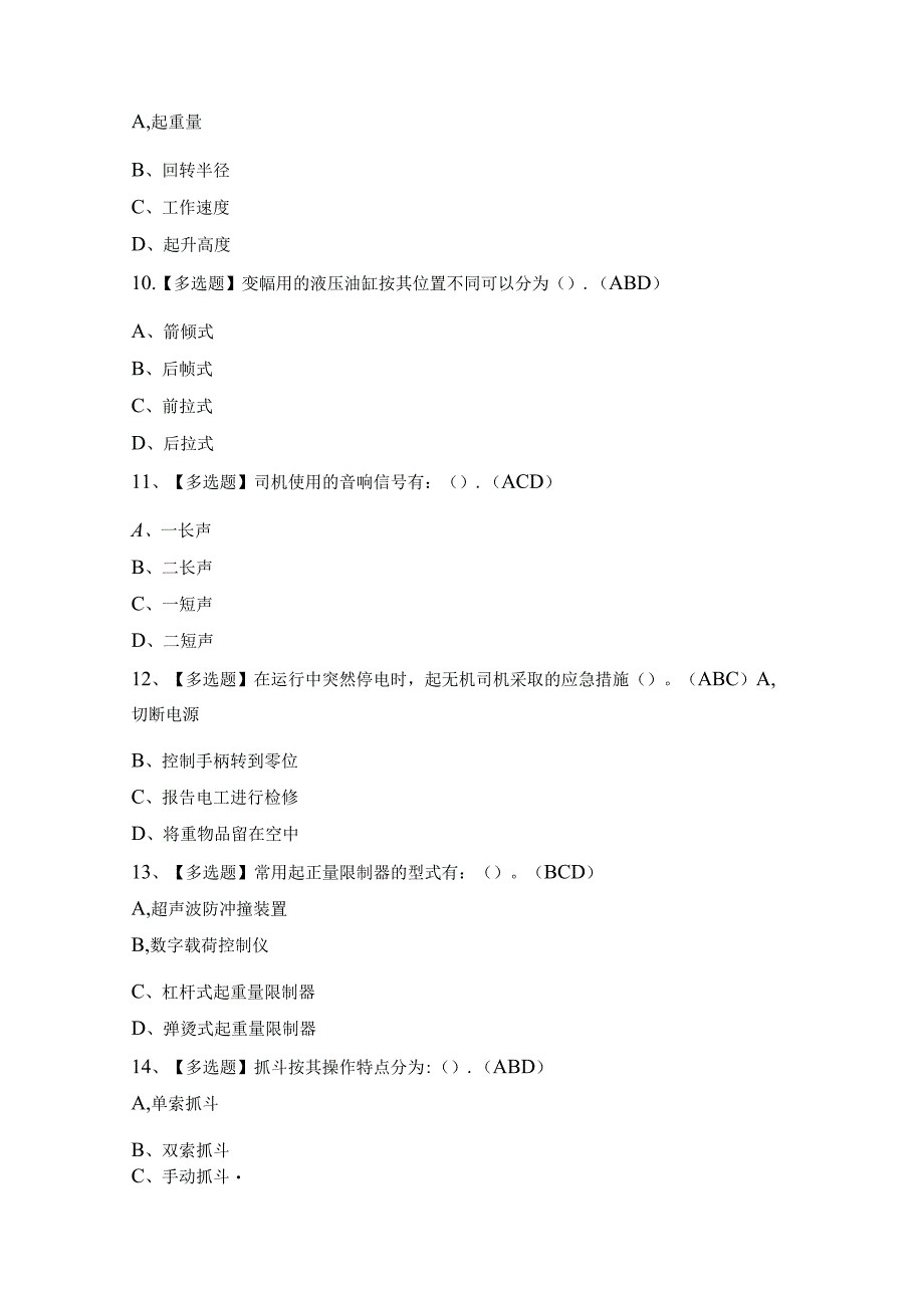 2024年【流动式起重机司机】试题及解析及答案.docx_第3页