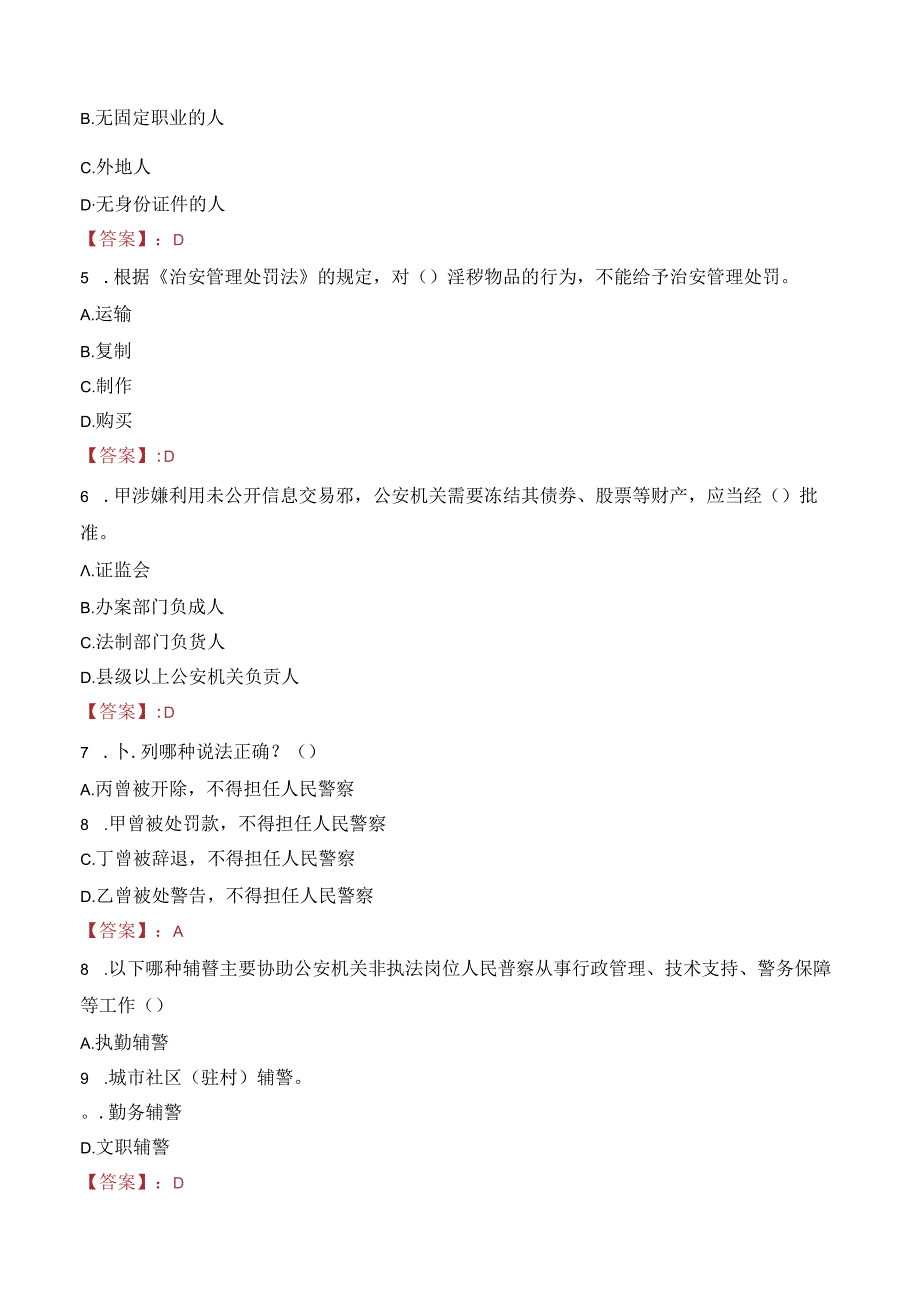 2024年石河子辅警招聘考试真题及答案.docx_第2页