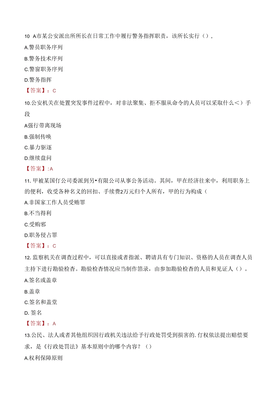 2024年石河子辅警招聘考试真题及答案.docx_第3页