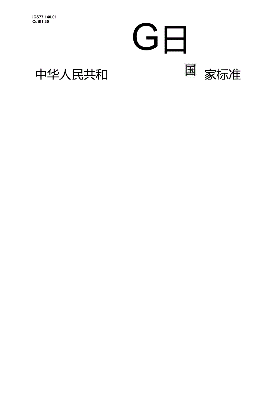 GB_T 42346-2023 钒钛磁铁矿综合利用 术语和定义.docx_第1页