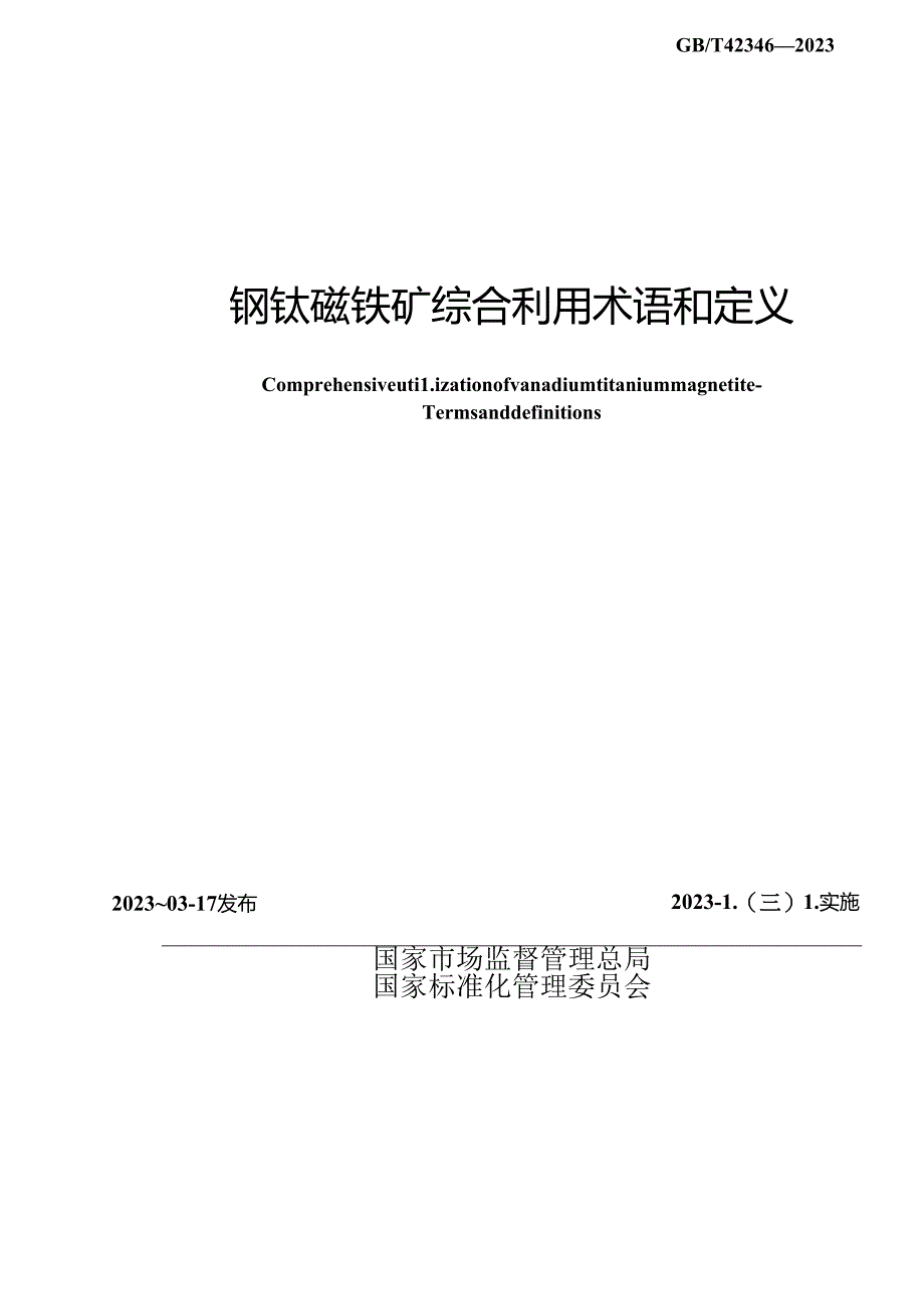 GB_T 42346-2023 钒钛磁铁矿综合利用 术语和定义.docx_第2页