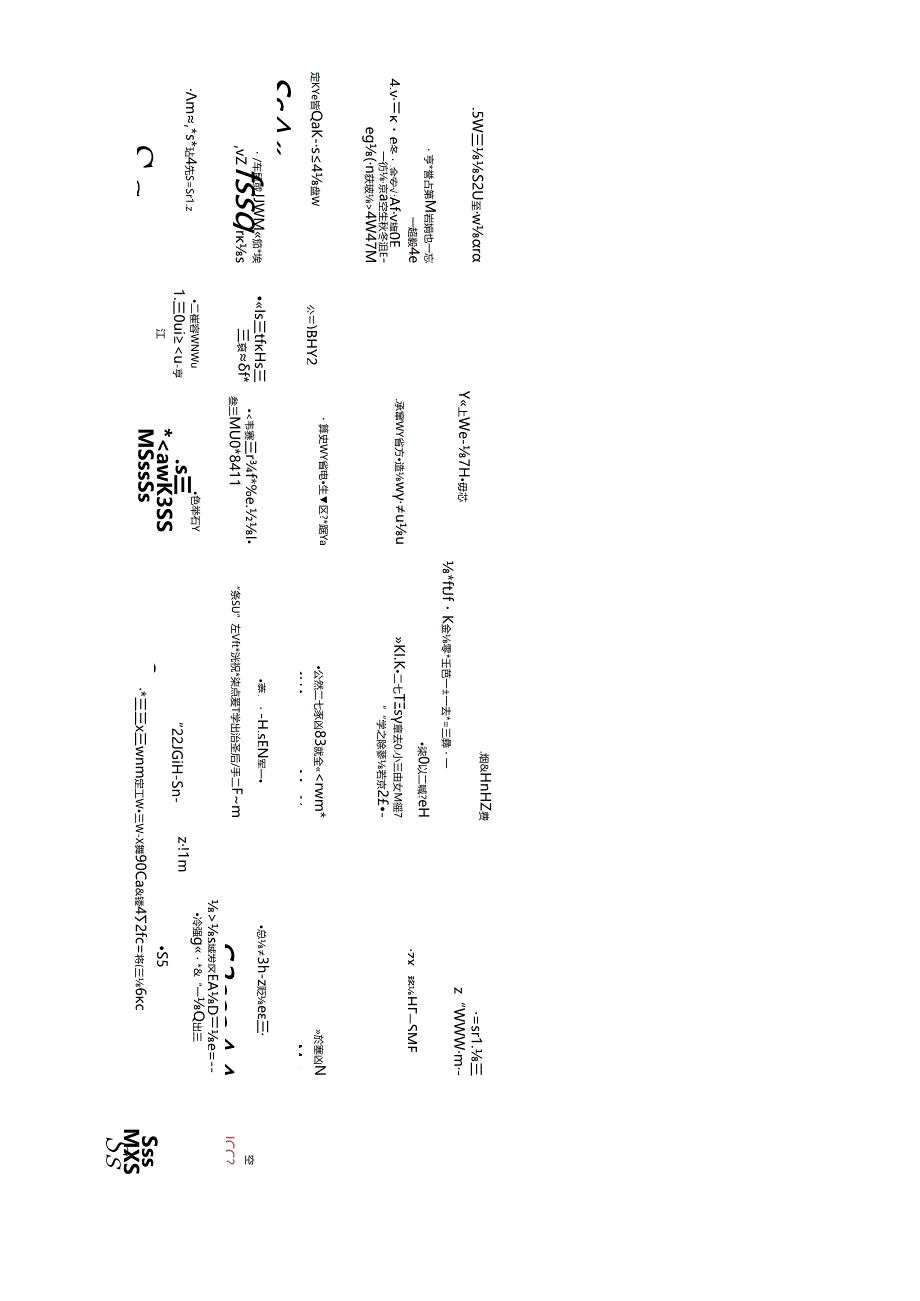 停产两端头施工挡风墙标准作业流程.docx_第1页