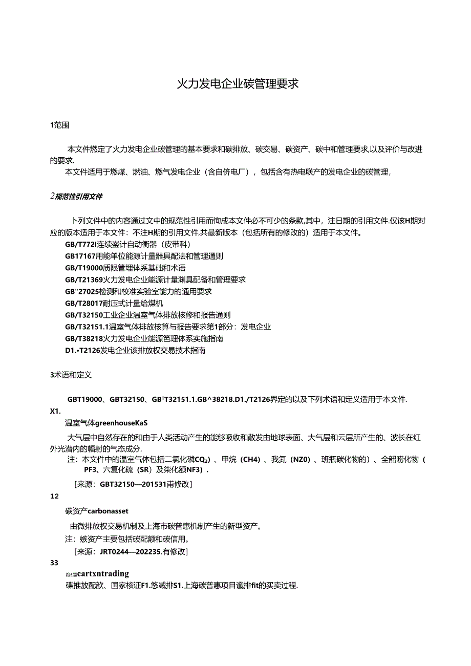 DB31_T 1496-2024 火力发电企业碳管理要求.docx_第3页