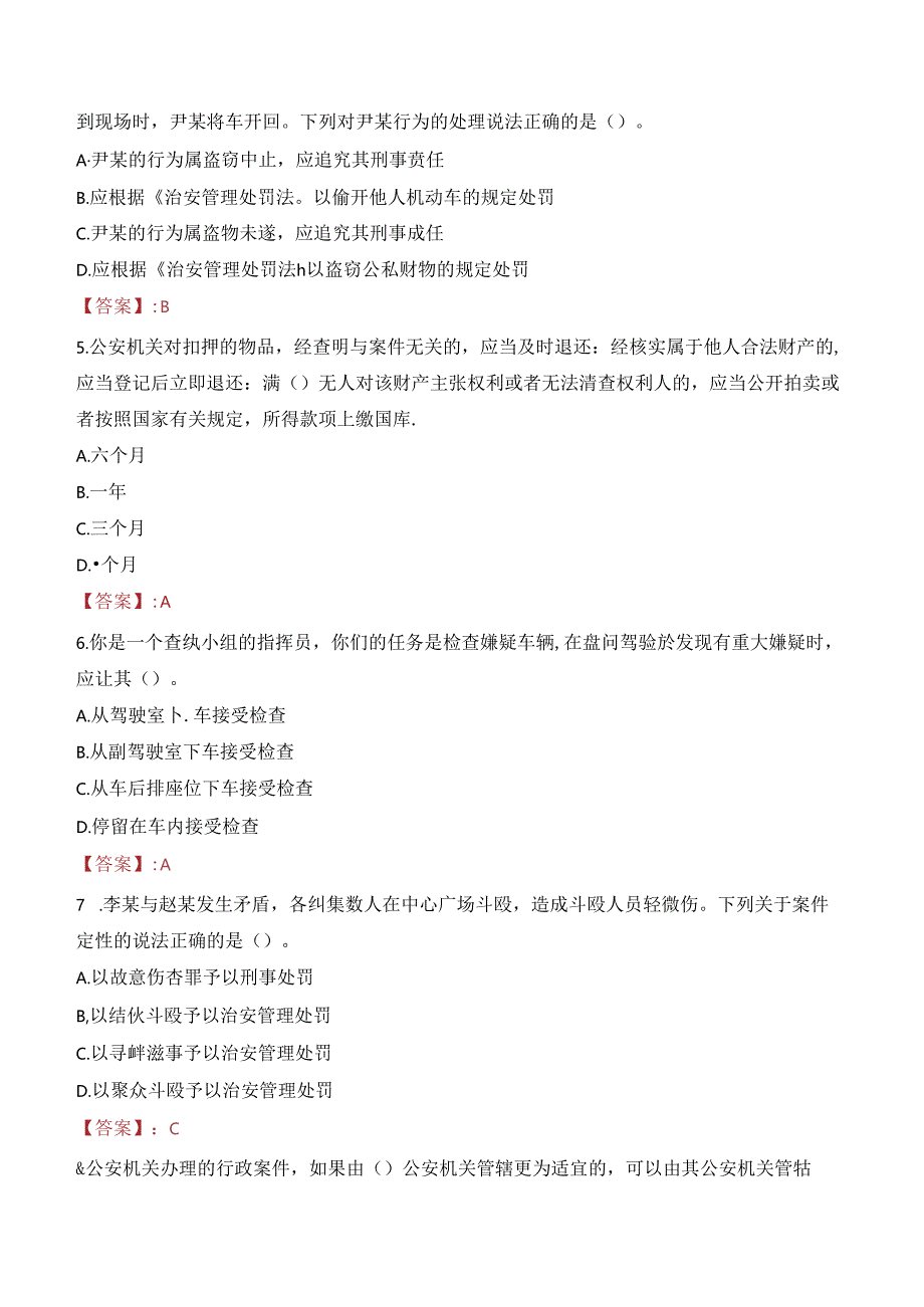 2024年桂林辅警招聘考试真题及答案.docx_第2页