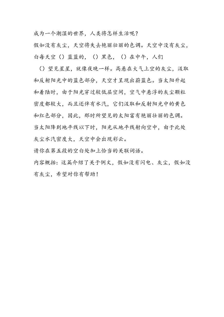 例文 假如没有闪电、灰尘教学反思.docx_第2页