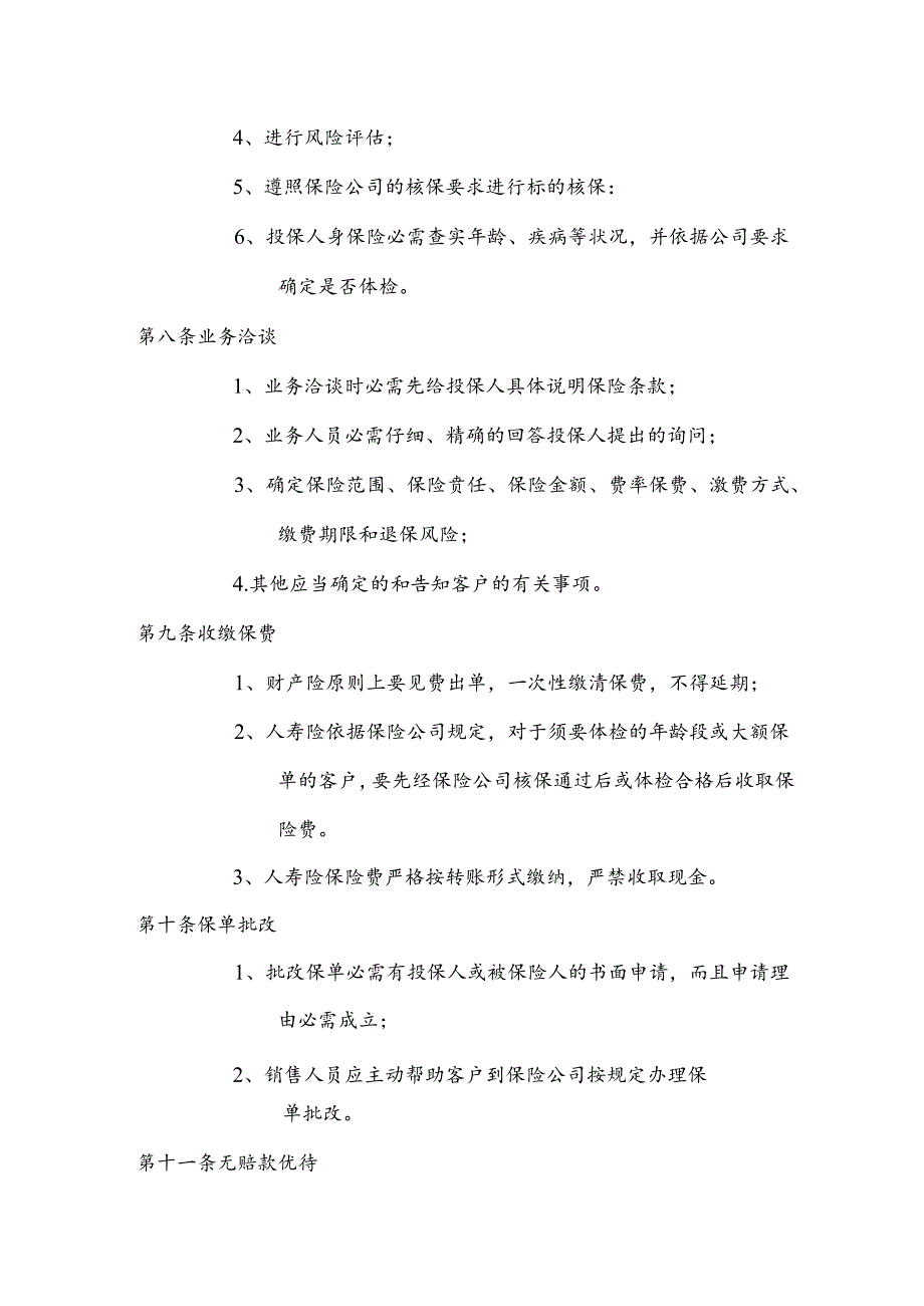 保险公司业务管理制度.docx_第3页