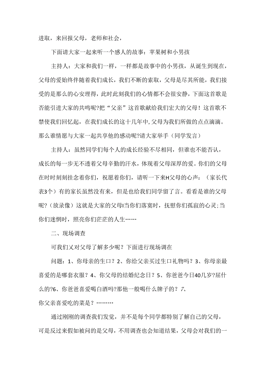 五年级感恩主题班会方案5篇.docx_第2页