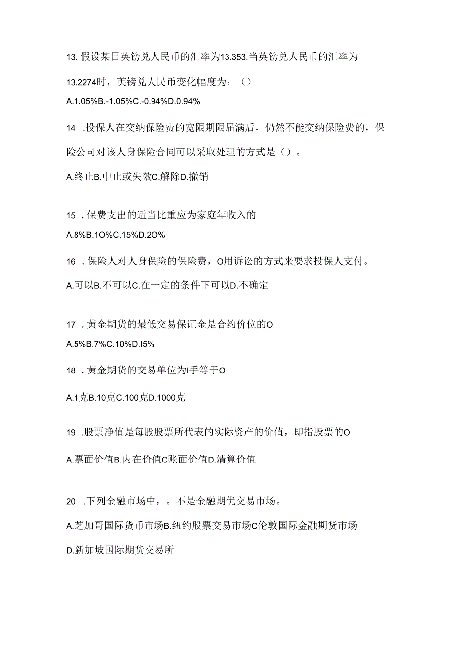 2024年国开本科《个人理财》考试通用题库及答案.docx_第3页