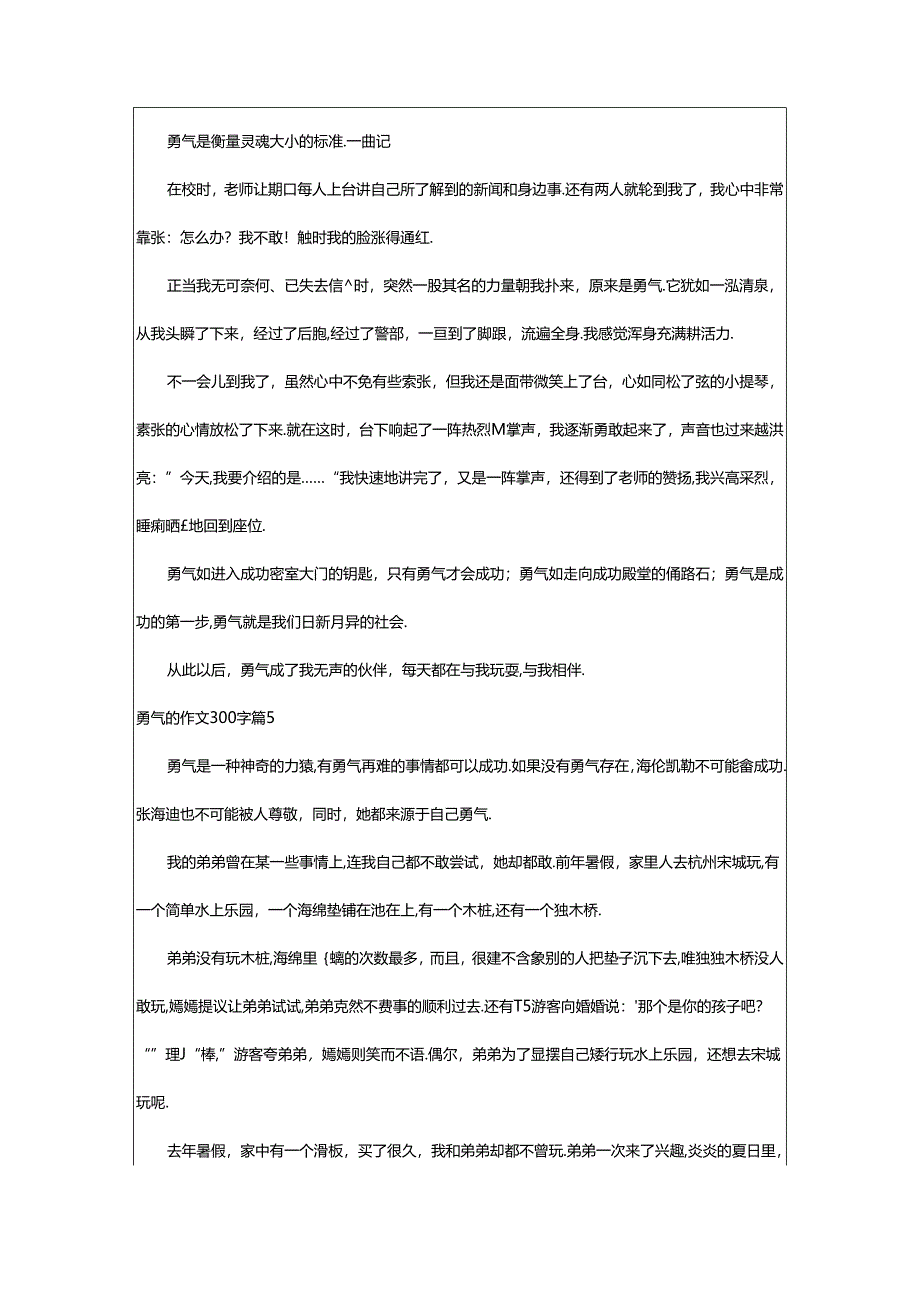 2024年精选勇气的作文300字合集篇.docx_第3页