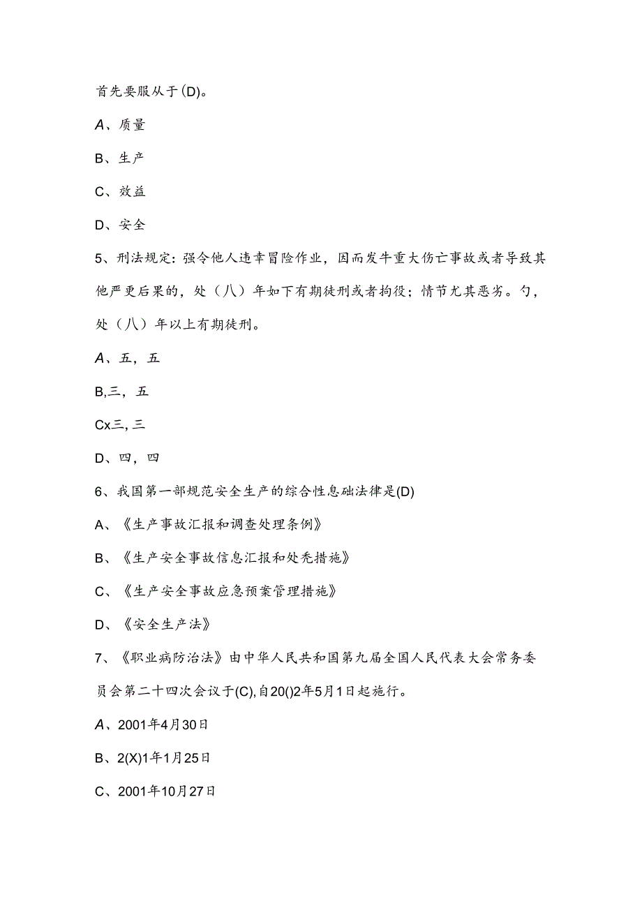 2024年金属冶炼企业从业人员安全生产培训考试题库.docx_第2页