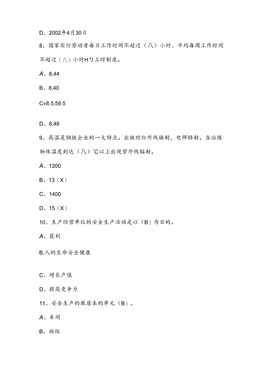 2024年金属冶炼企业从业人员安全生产培训考试题库.docx_第3页