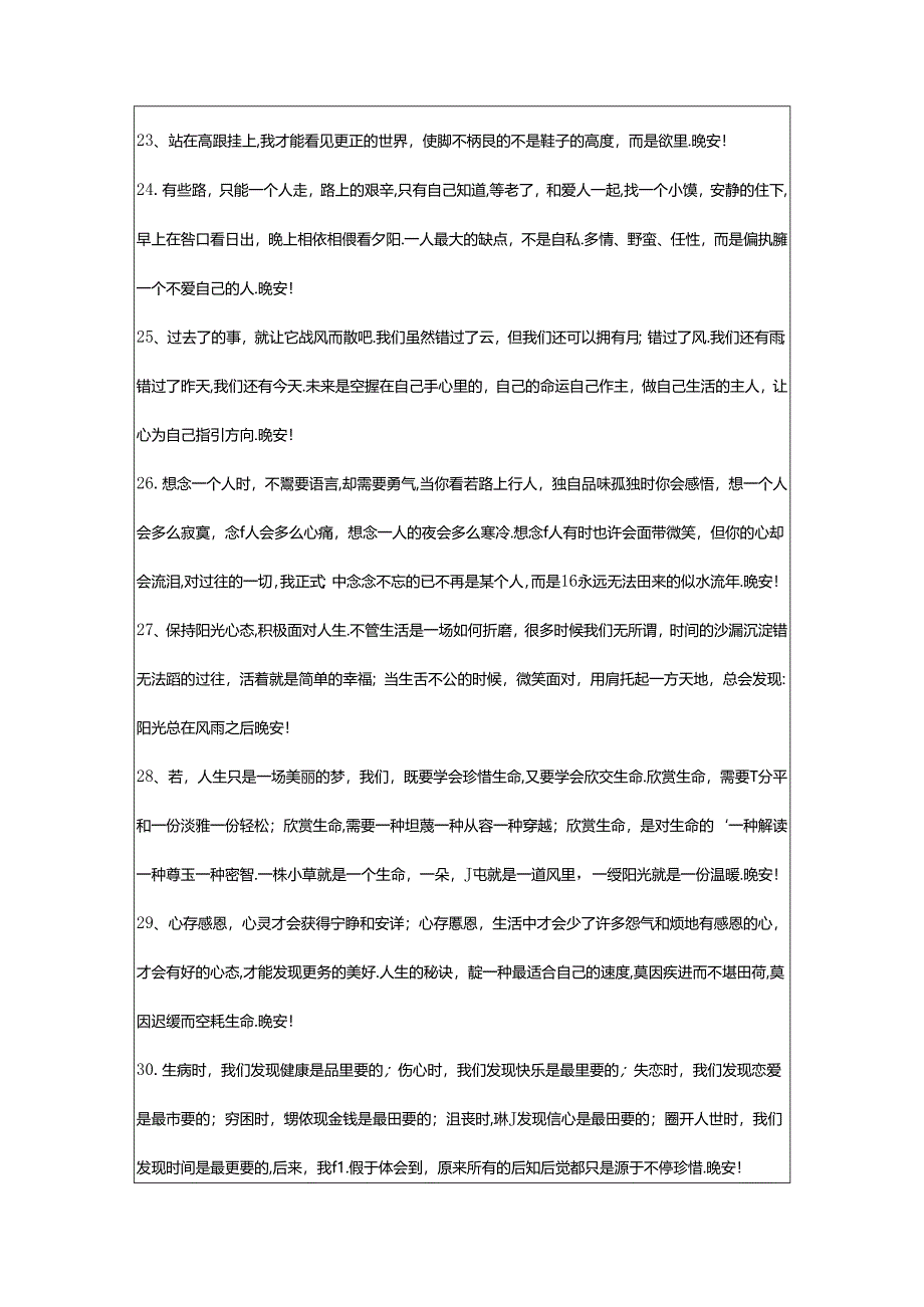 2024年年唯美的晚安心语微信汇编63句.docx_第3页