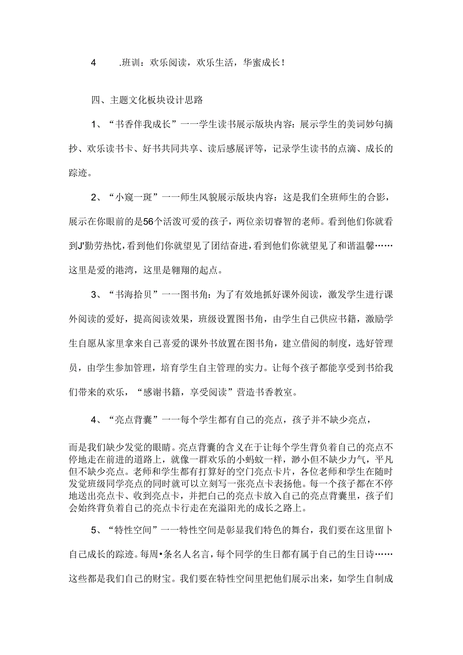 五年级班级文化建设方案.docx_第2页