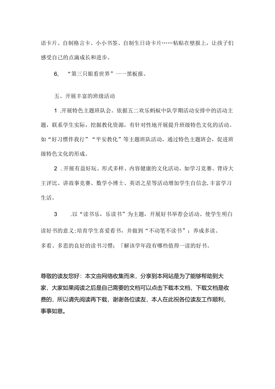 五年级班级文化建设方案.docx_第3页