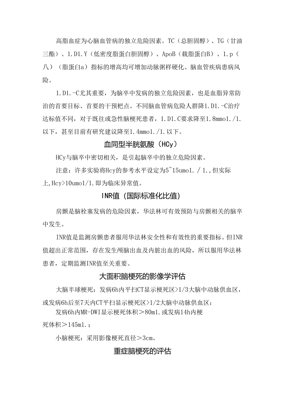 临床成人体重指数、血压、成人腰围、血糖指标、血同型半胱氨酸等神经科常用指标要点.docx_第2页