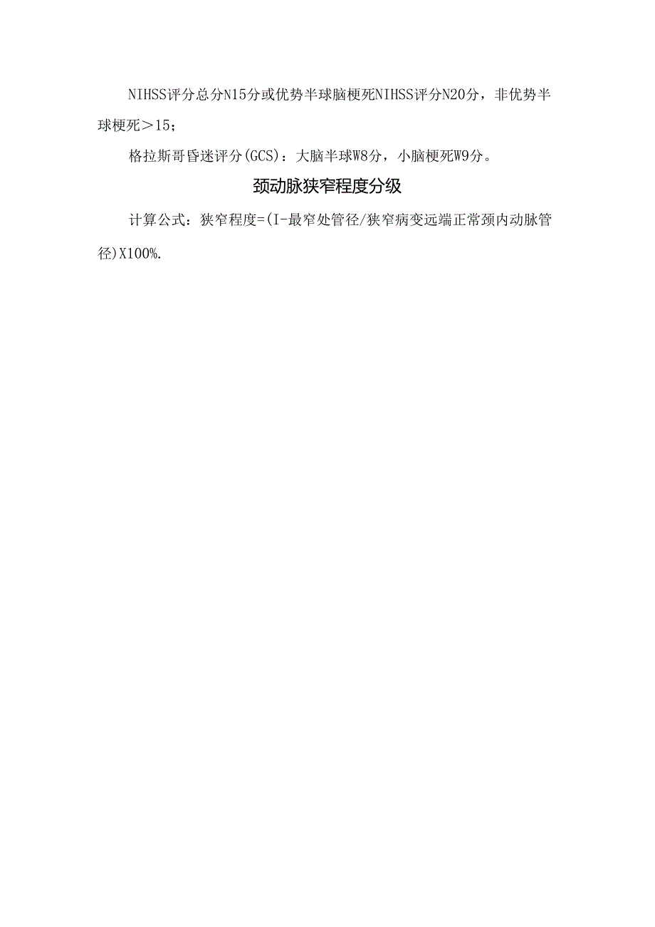 临床成人体重指数、血压、成人腰围、血糖指标、血同型半胱氨酸等神经科常用指标要点.docx_第3页