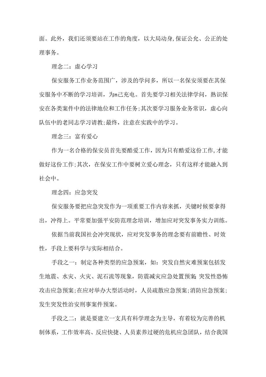 保安服务礼仪的重要性.docx_第2页