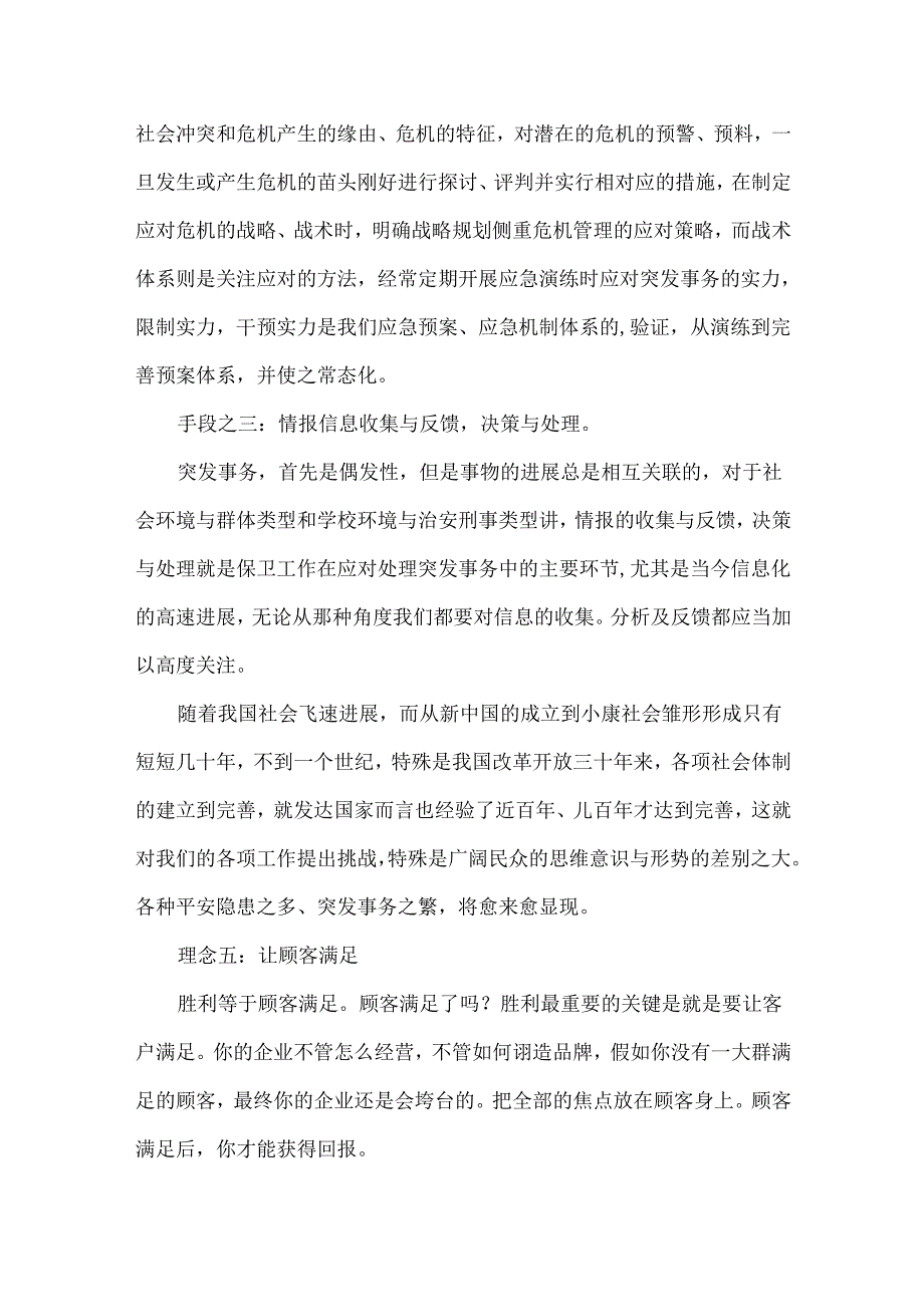 保安服务礼仪的重要性.docx_第3页