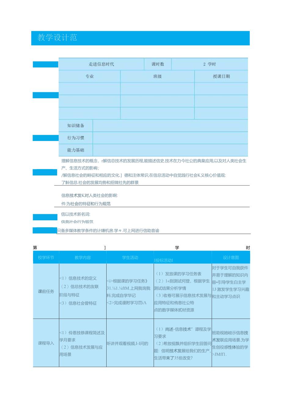 信息技术基础教学设计（全）.docx_第1页