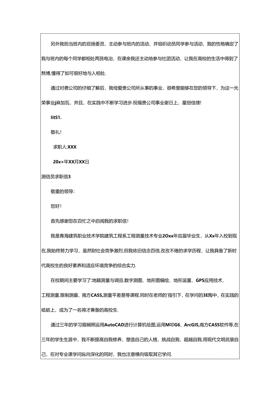 2024年测量员求职信.docx_第3页