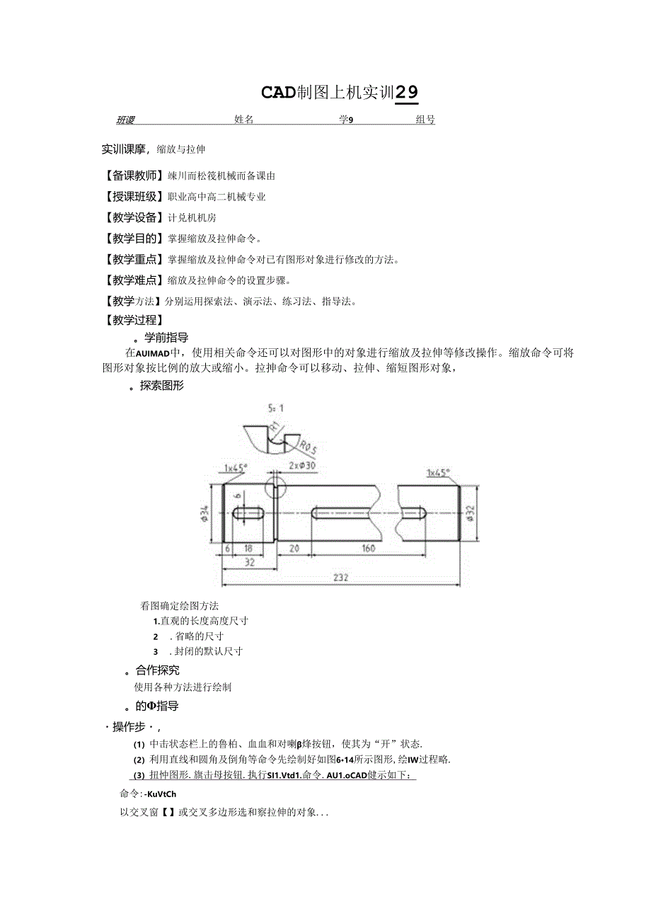 CAD制图上机实训实训29缩放.docx_第1页