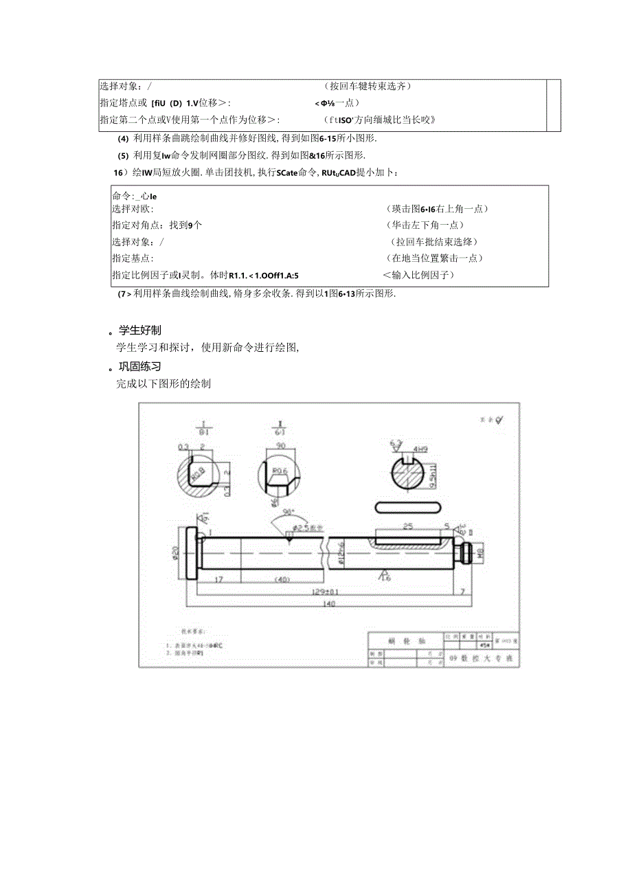 CAD制图上机实训实训29缩放.docx_第3页