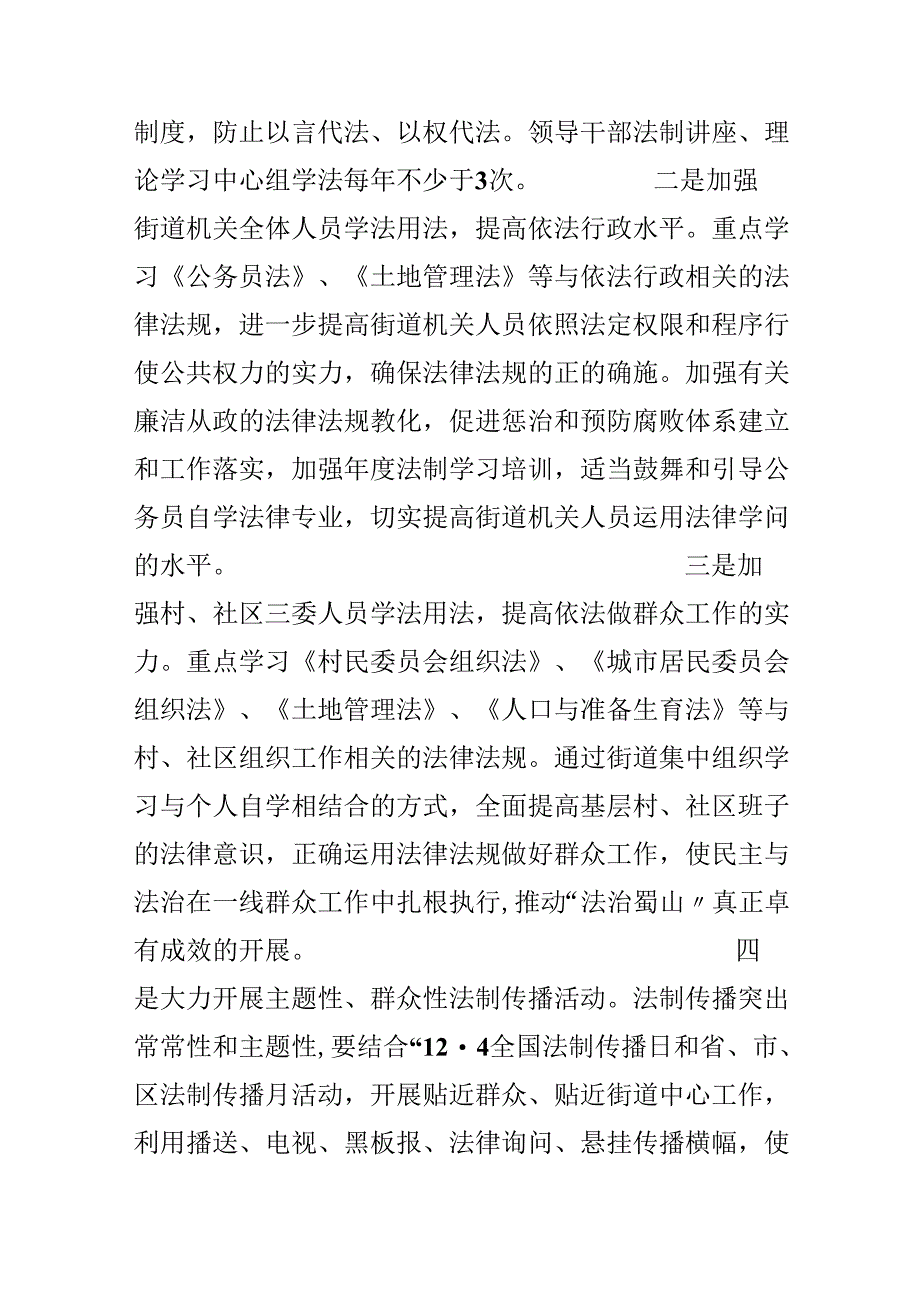 依法治国普法教育规划.docx_第3页