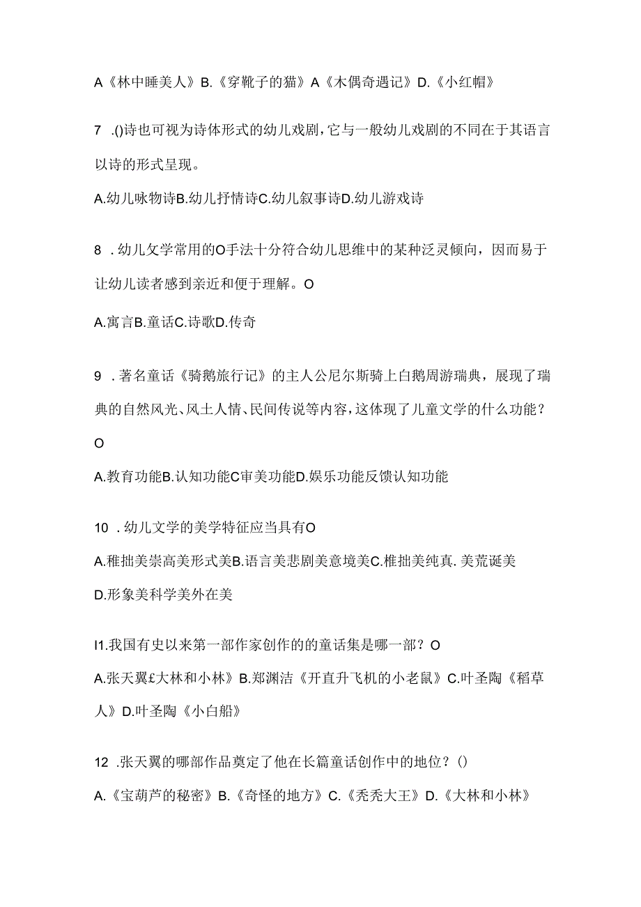 2024年度国开电大《幼儿文学》网上作业题库及答案.docx_第2页