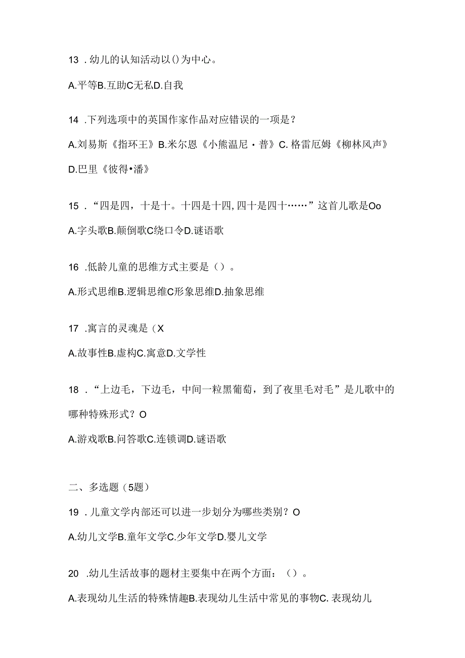 2024年度国开电大《幼儿文学》网上作业题库及答案.docx_第3页