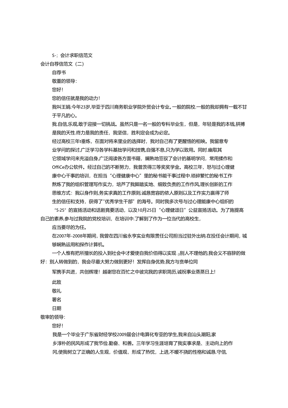 会计求职信格式范文(共8篇).docx_第1页