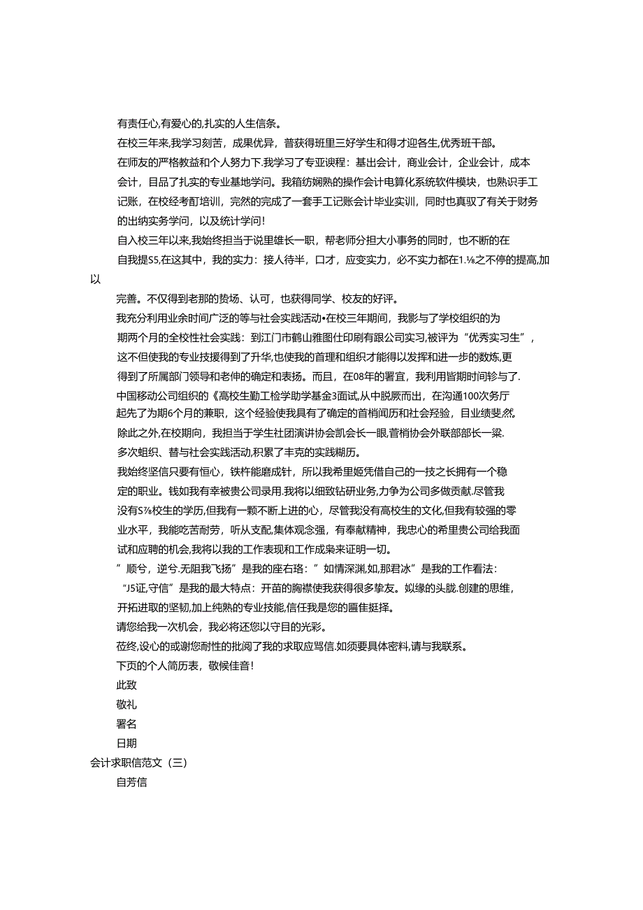 会计求职信格式范文(共8篇).docx_第2页