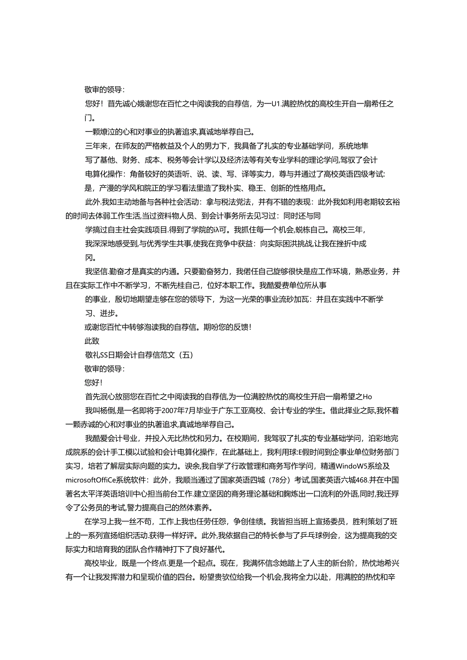 会计求职信格式范文(共8篇).docx_第3页