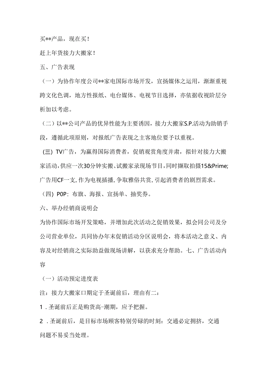 促销活动策划书.docx_第2页