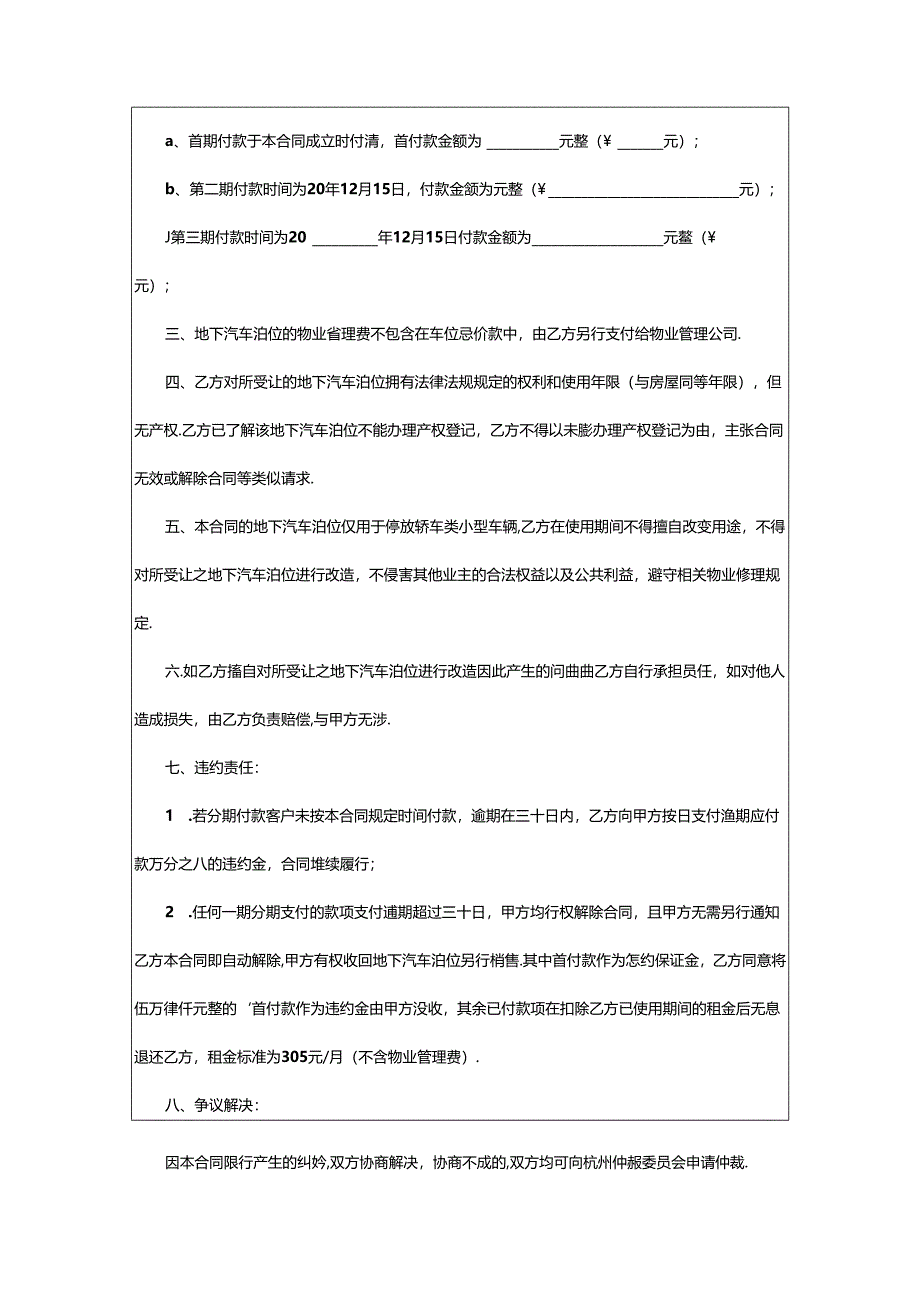 2024年个人车库转让协议书.docx_第3页