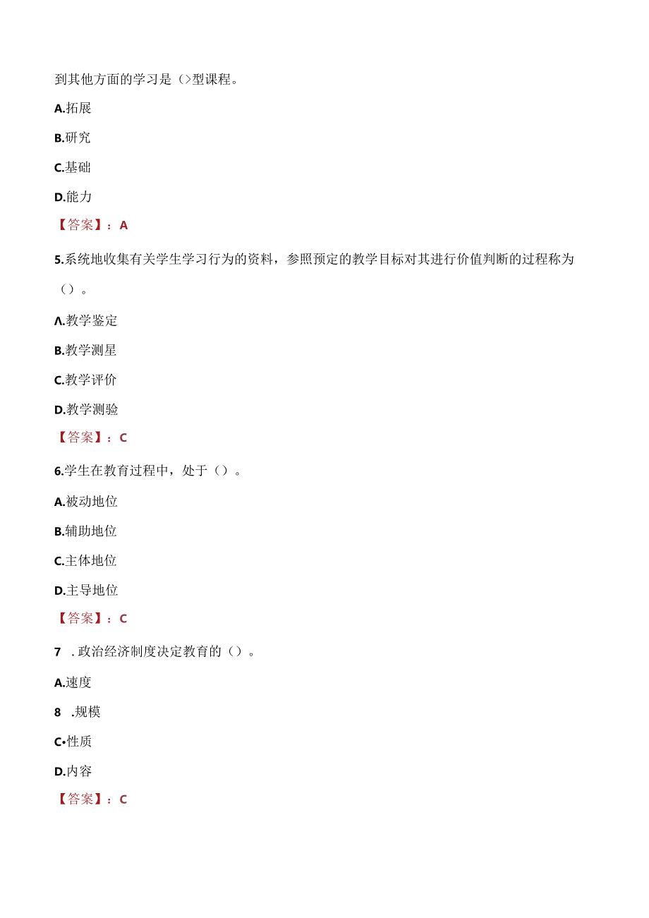 2021年潍坊市教育局所属单位、学校招聘考试试题及答案.docx_第2页