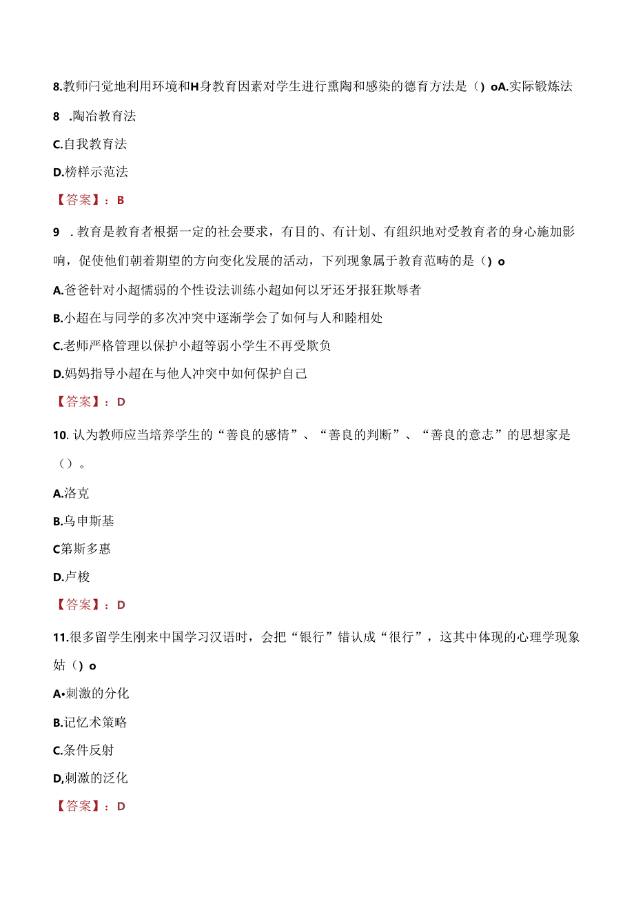 2021年潍坊市教育局所属单位、学校招聘考试试题及答案.docx_第3页