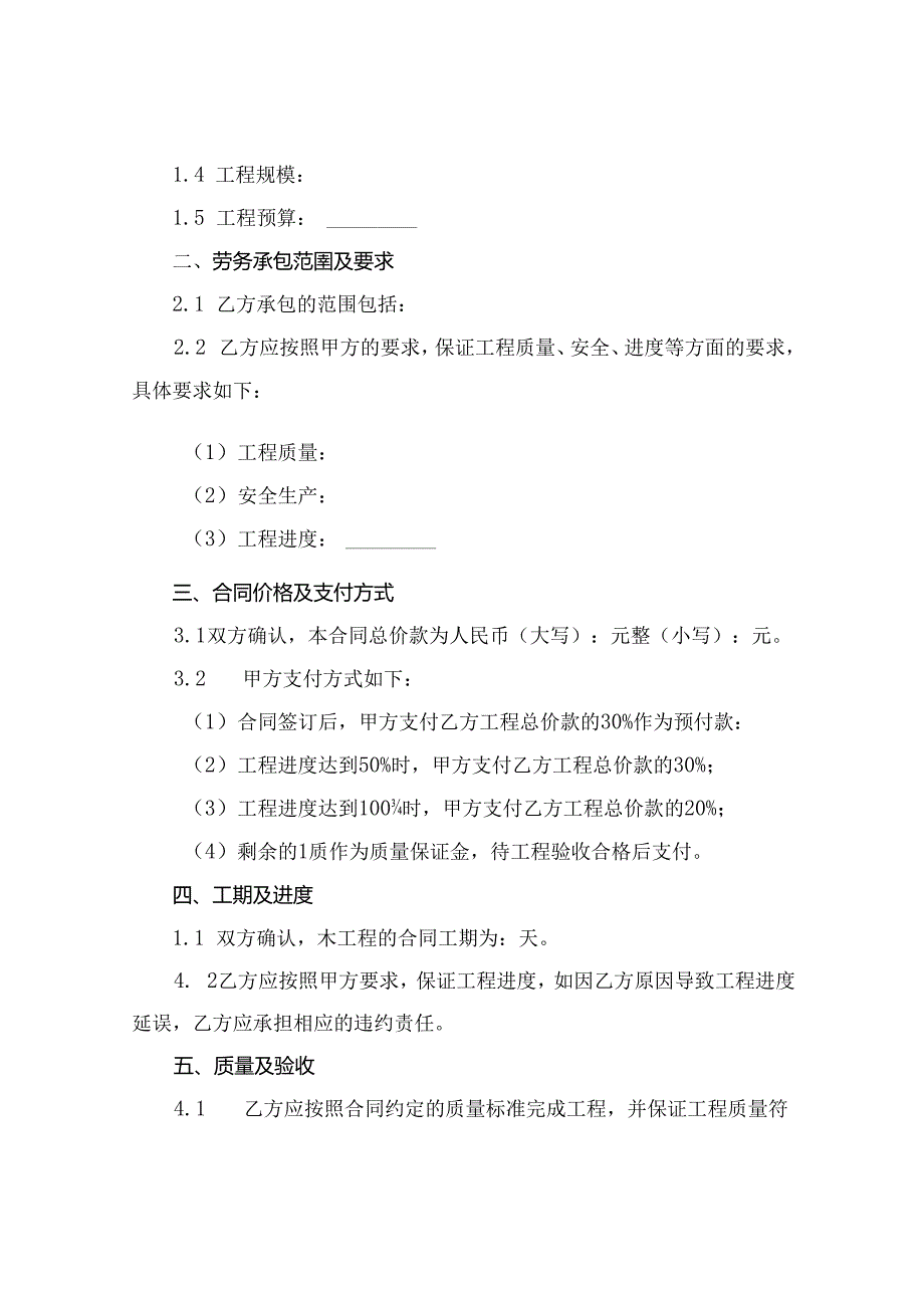 2024版水电安装工程劳务承包合同.docx_第2页