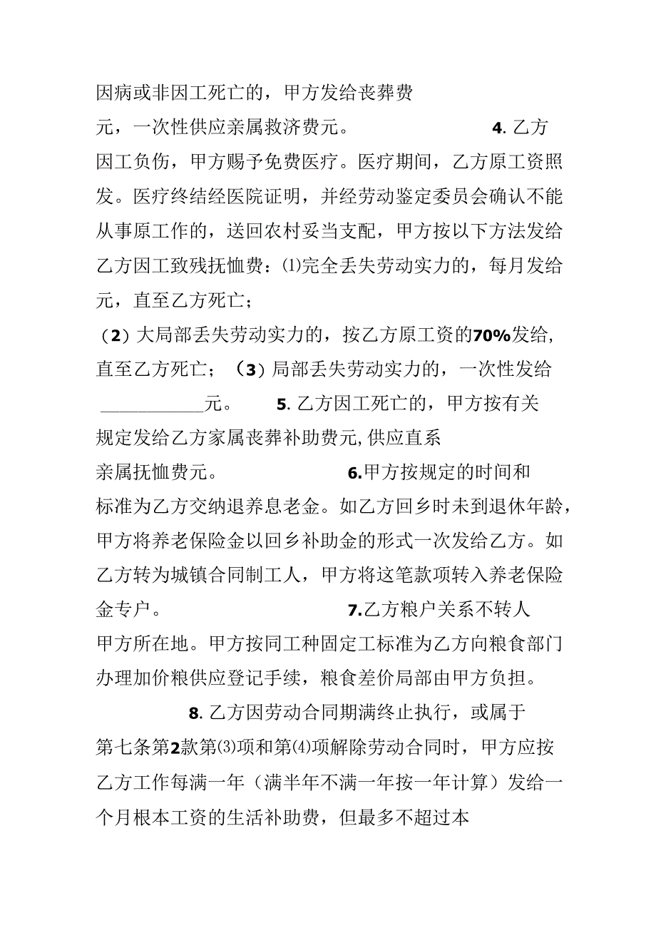 云南省劳动合同优秀范本.docx_第3页