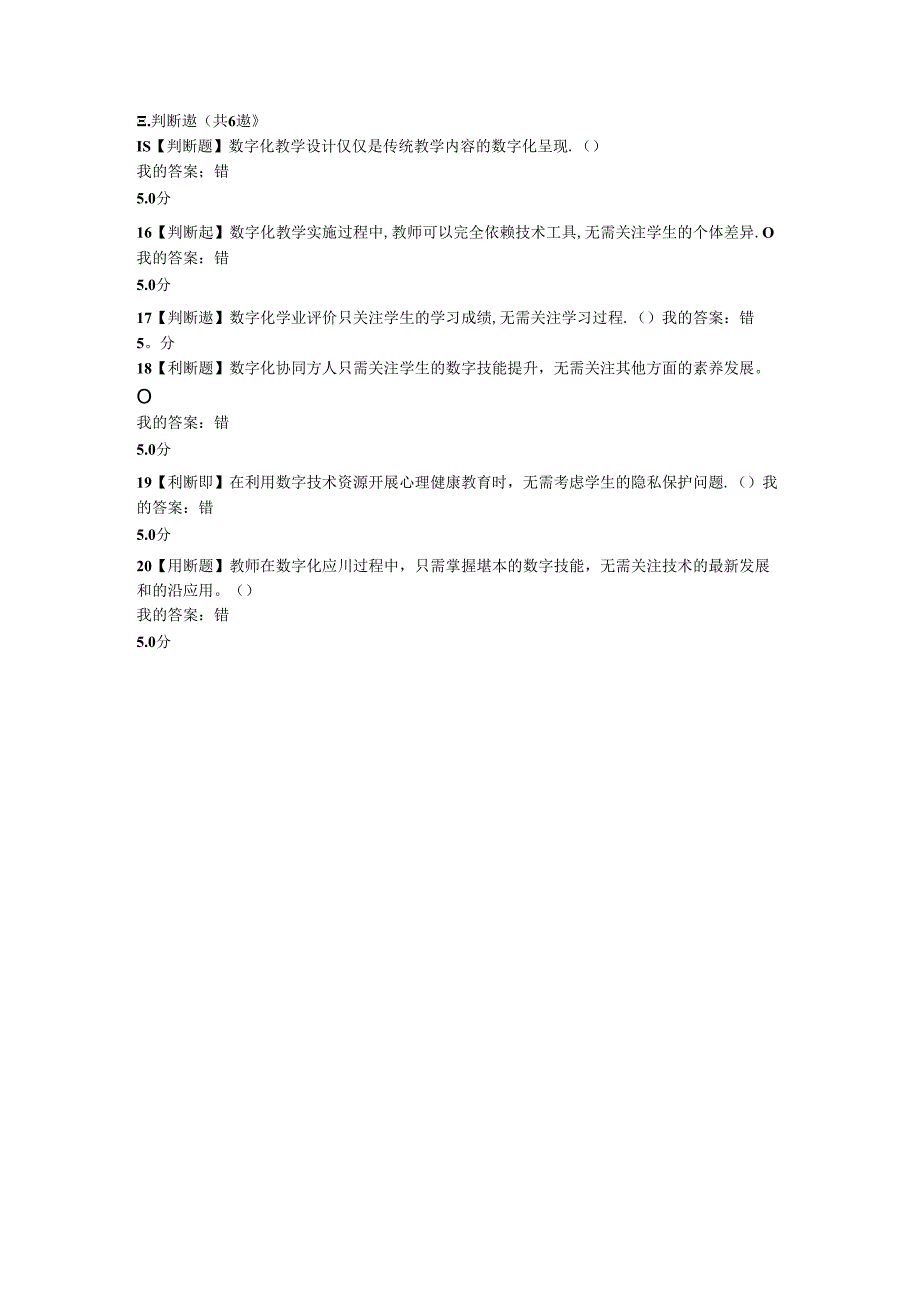 中小学教师数字素养题库及答案 学习观看视频的互动测验13题100分答案教师数字化应用单元测试1至5答案及解释 直播后测试共9课答案及解释.docx_第1页