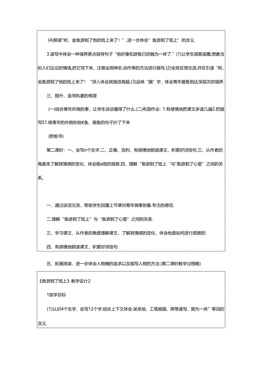 2024年《鱼游到了纸上》教学设计集合篇.docx_第3页