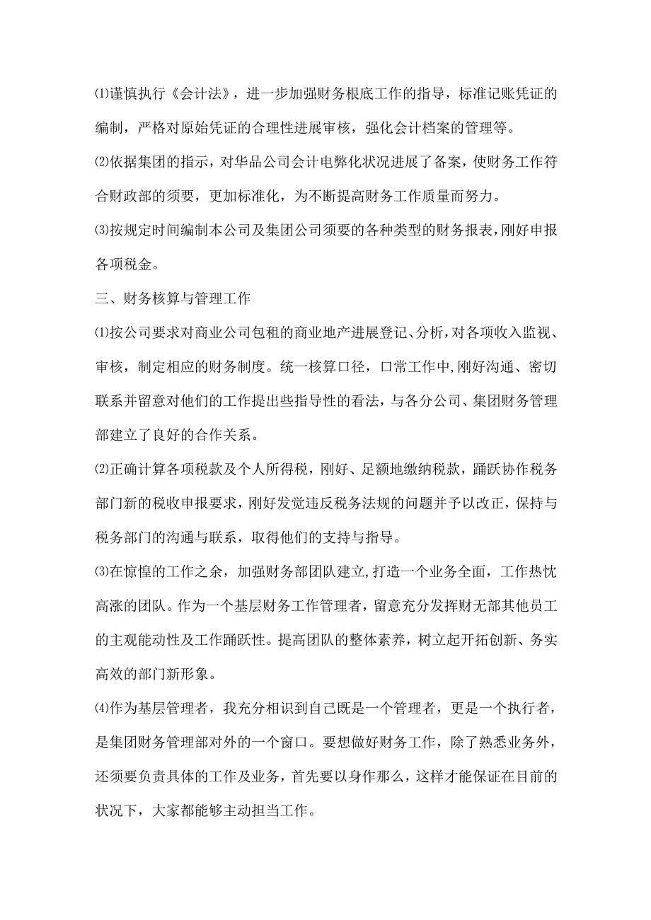 会计毕业实习生工作总结范文.docx_第2页