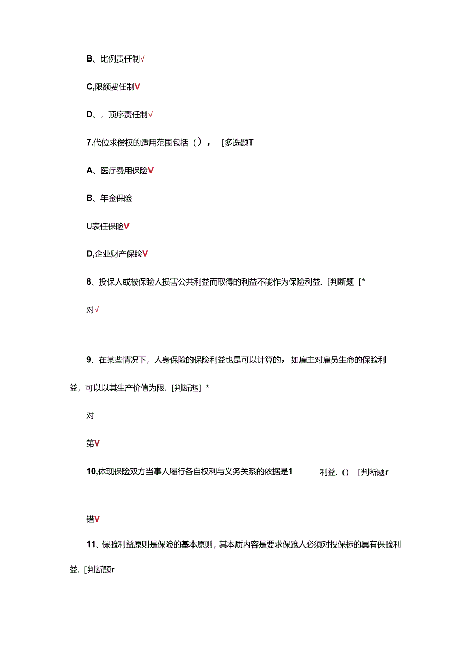 保险的基本原则专项考核试题及答案.docx_第3页