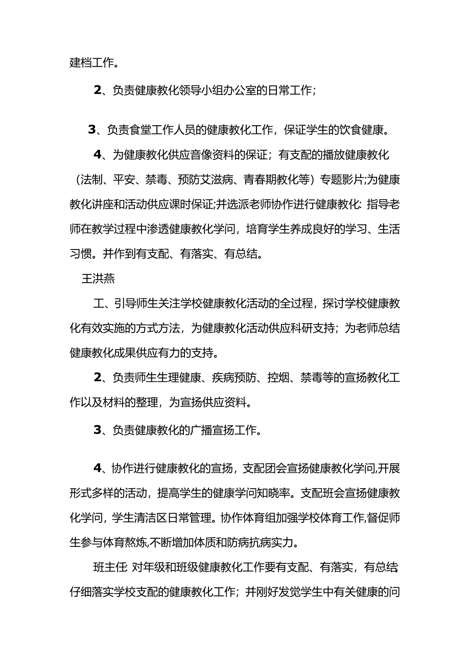 健康教育计划、评价.docx_第2页