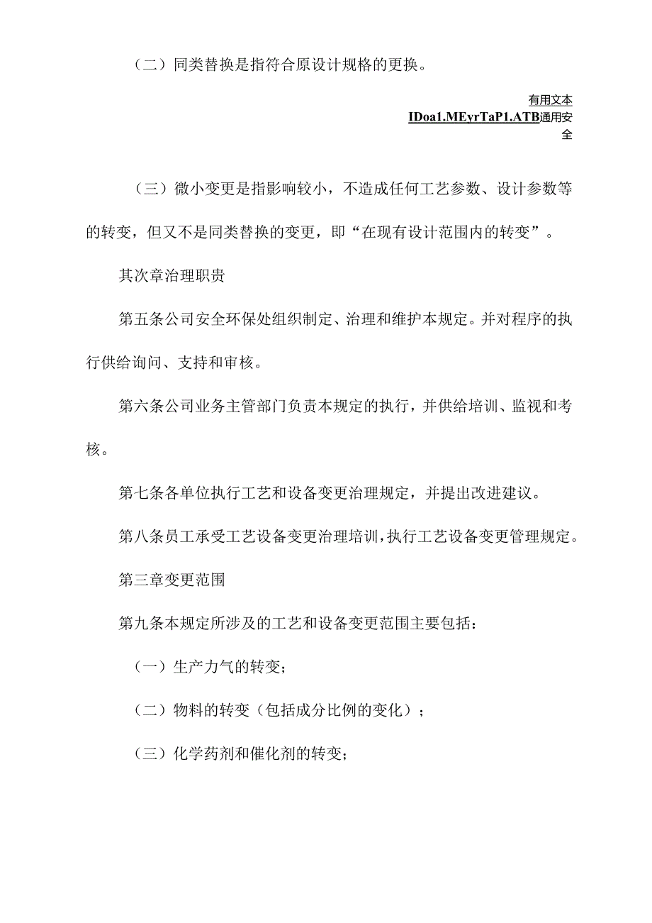 2023年新版工艺和设备变更管理规定.docx_第3页